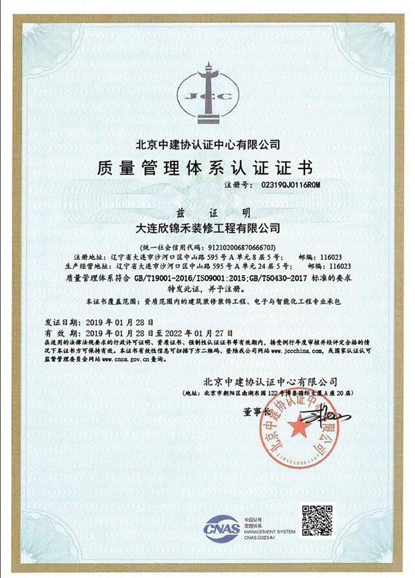 4.体系证书-质量.jpg
