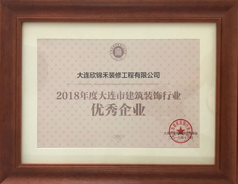 7.2018-优秀企业.jpg