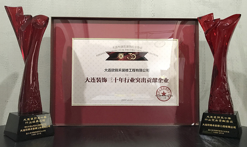8.2018-三十年贡献企业.jpg