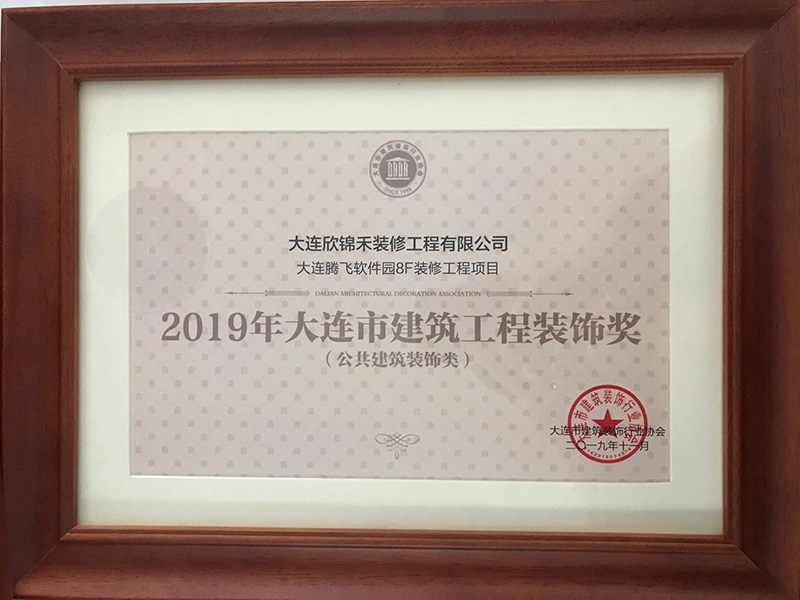 17.2019装饰奖.jpg